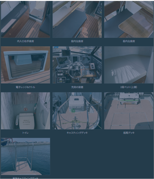 船内紹介